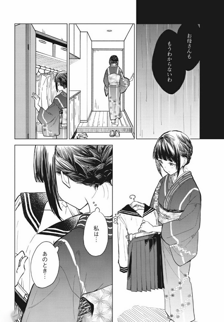 珈琲をしづかに 第11.2話 - Page 10