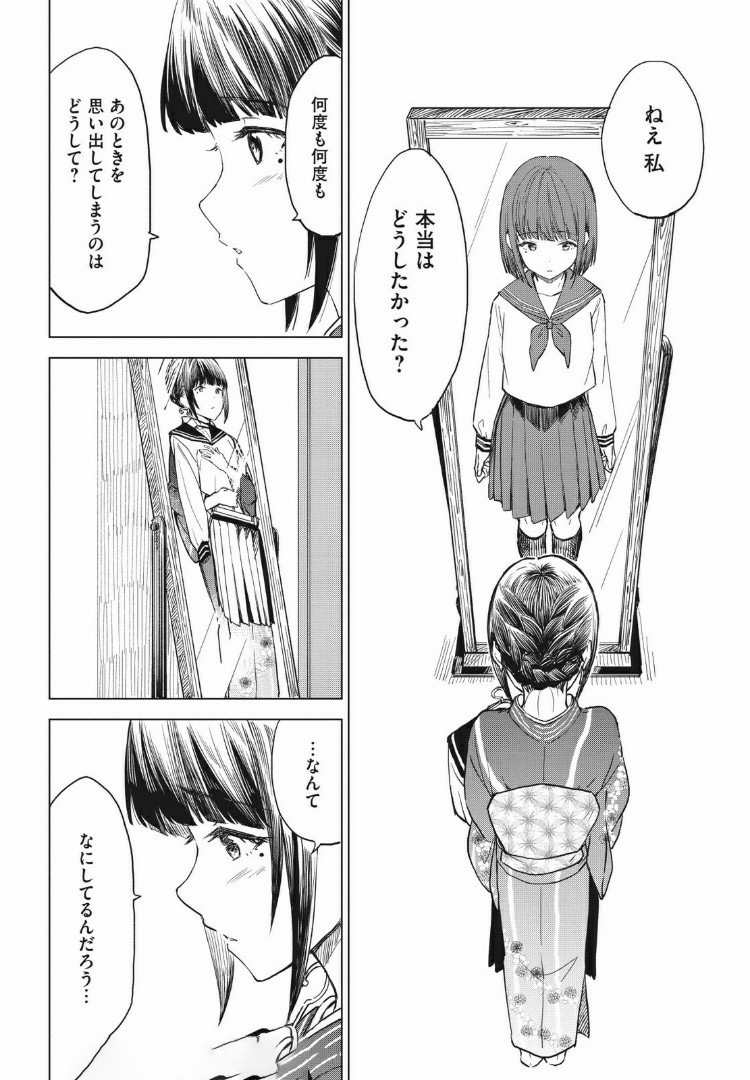 珈琲をしづかに 第11.2話 - Page 12