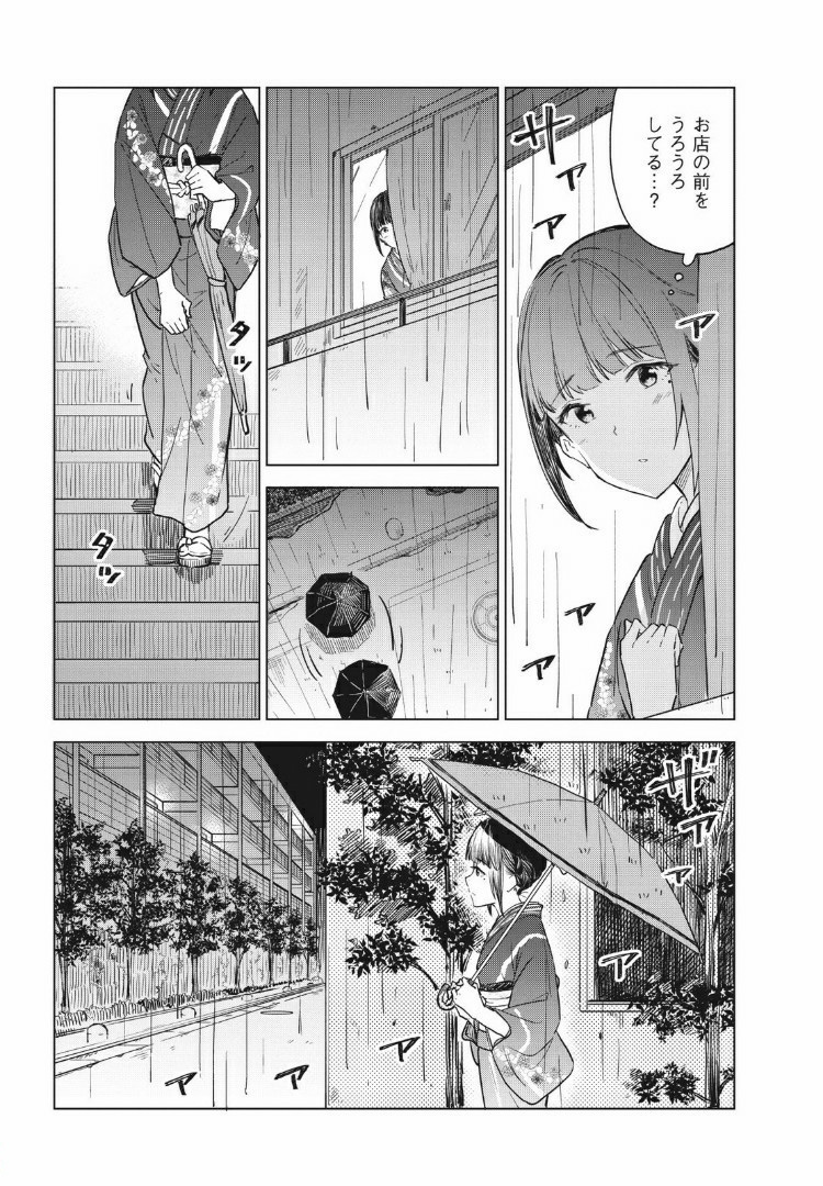 珈琲をしづかに 第11.2話 - Page 14