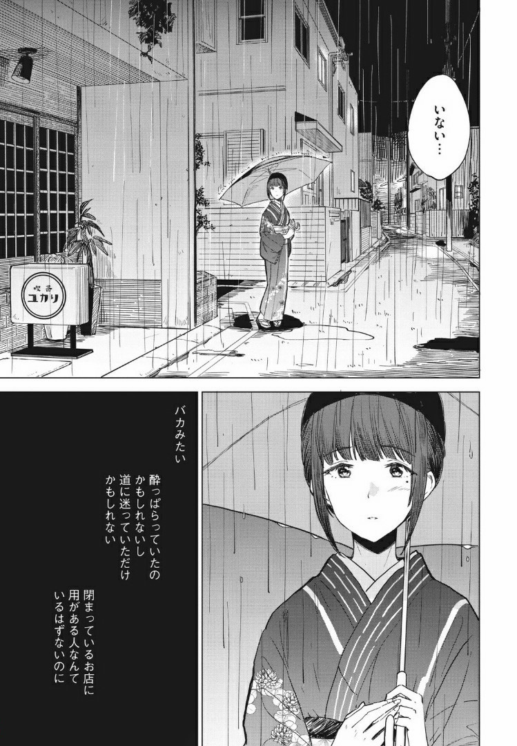 珈琲をしづかに 第11.2話 - Page 15