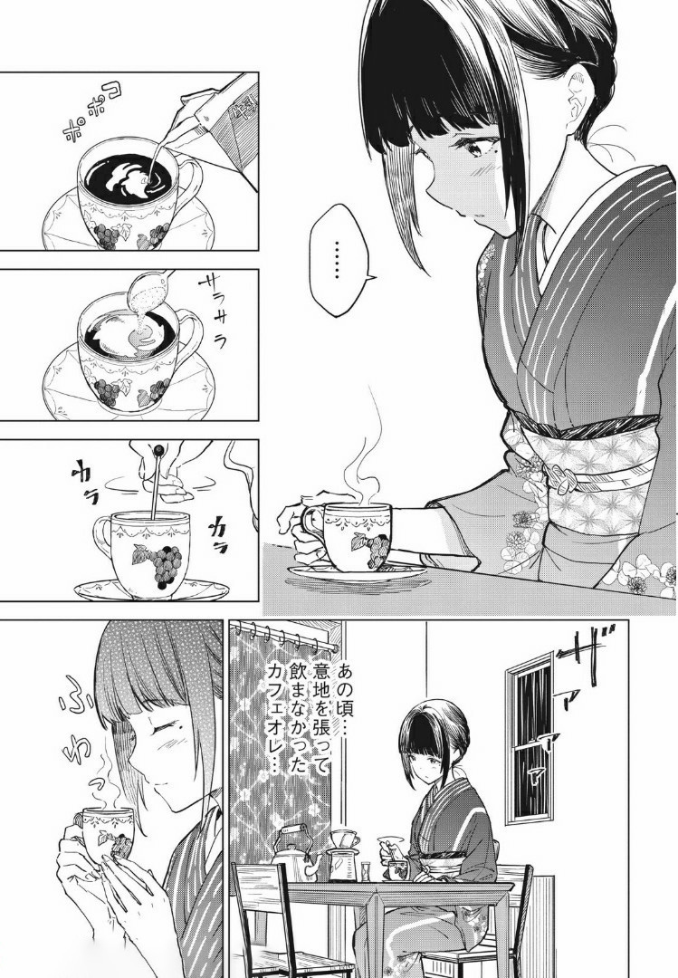 珈琲をしづかに 第11.2話 - Page 17