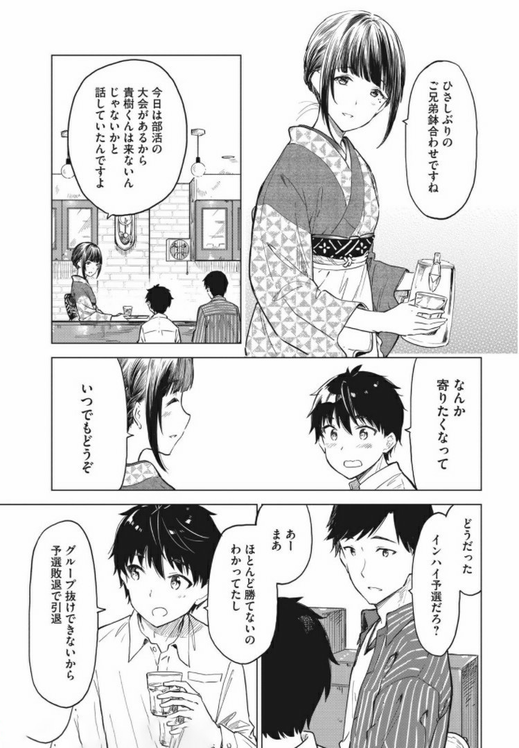 珈琲をしづかに 第12.1話 - Page 5