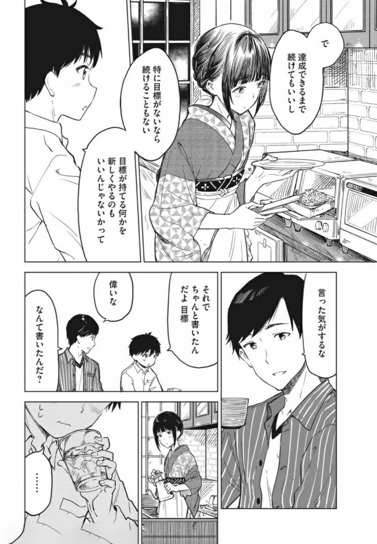 珈琲をしづかに 第12.1話 - Page 10