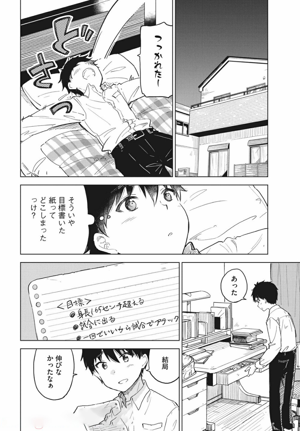 珈琲をしづかに 第12.2話 - Page 1