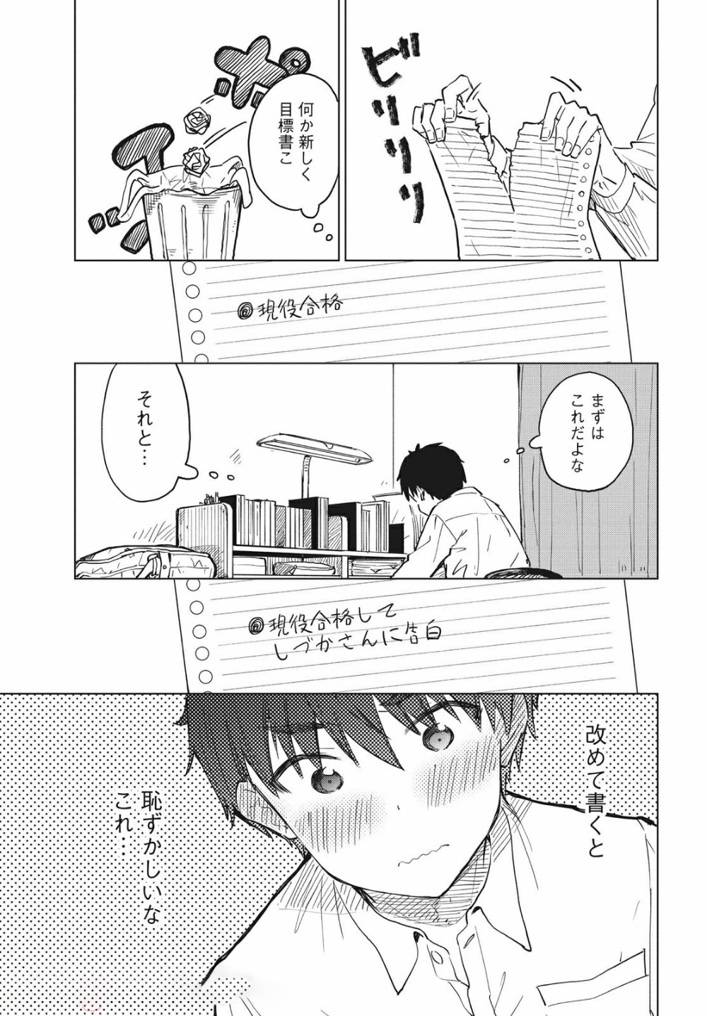 珈琲をしづかに 第12.2話 - Page 2