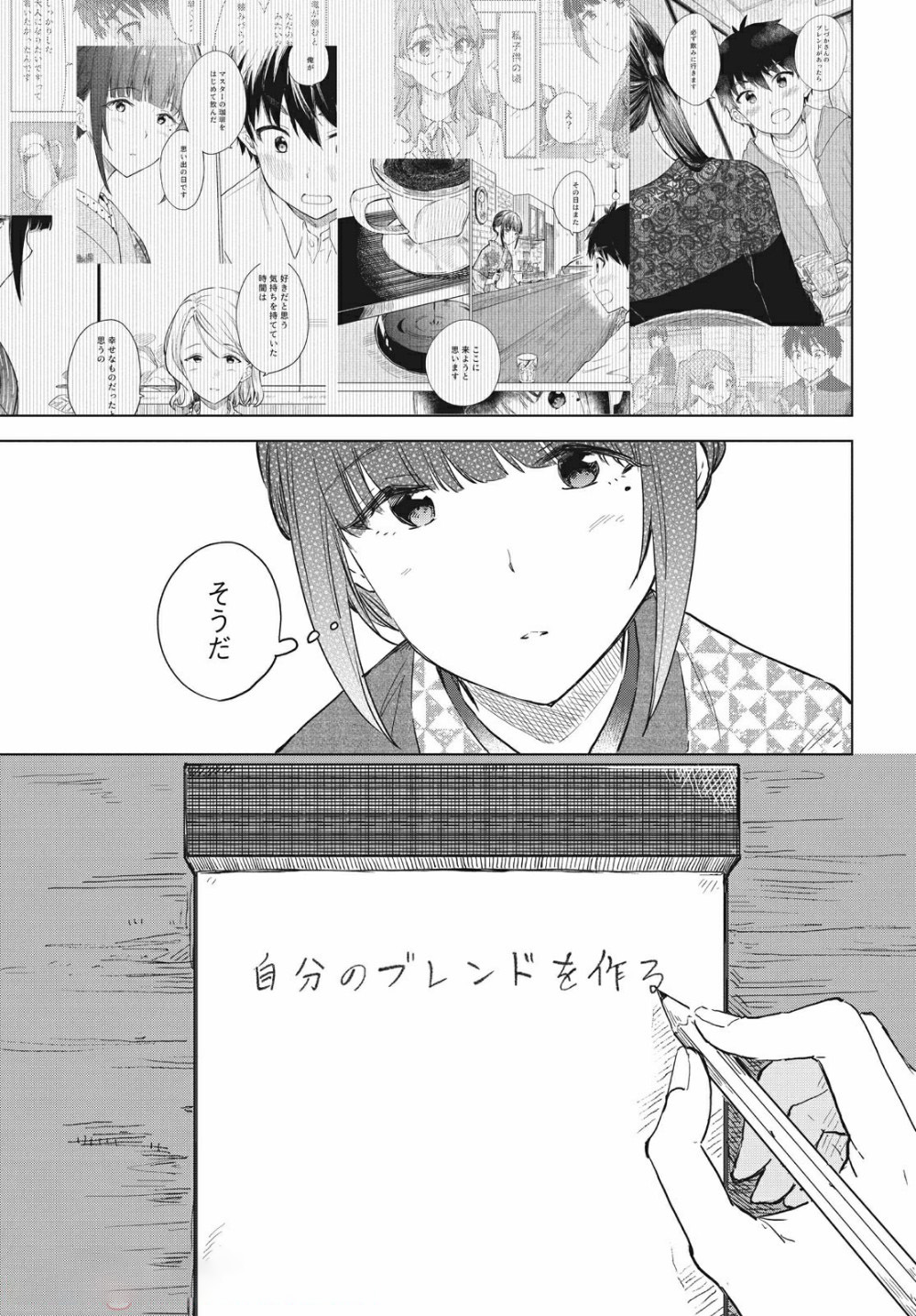 珈琲をしづかに 第12.2話 - Page 8