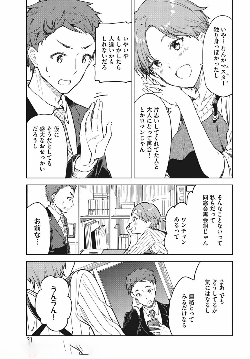 珈琲をしづかに 第12.2話 - Page 14