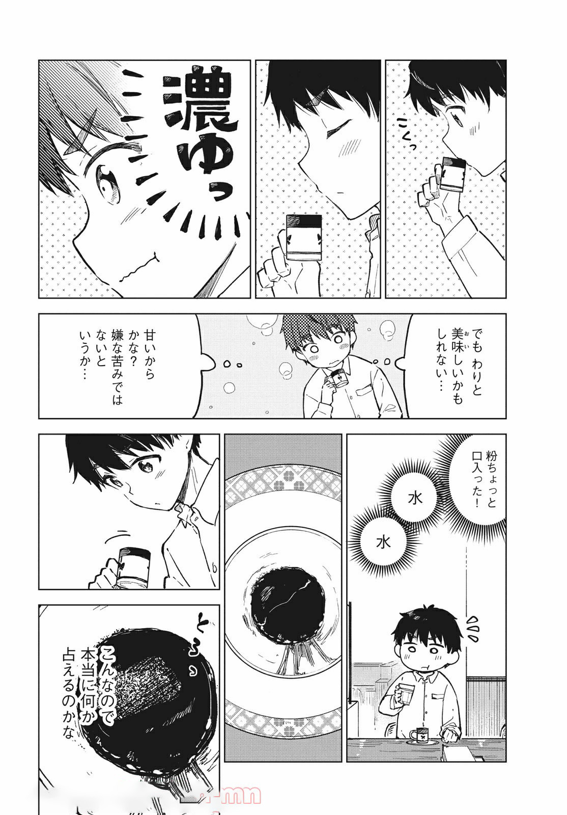 珈琲をしづかに 第14.2話 - Page 2