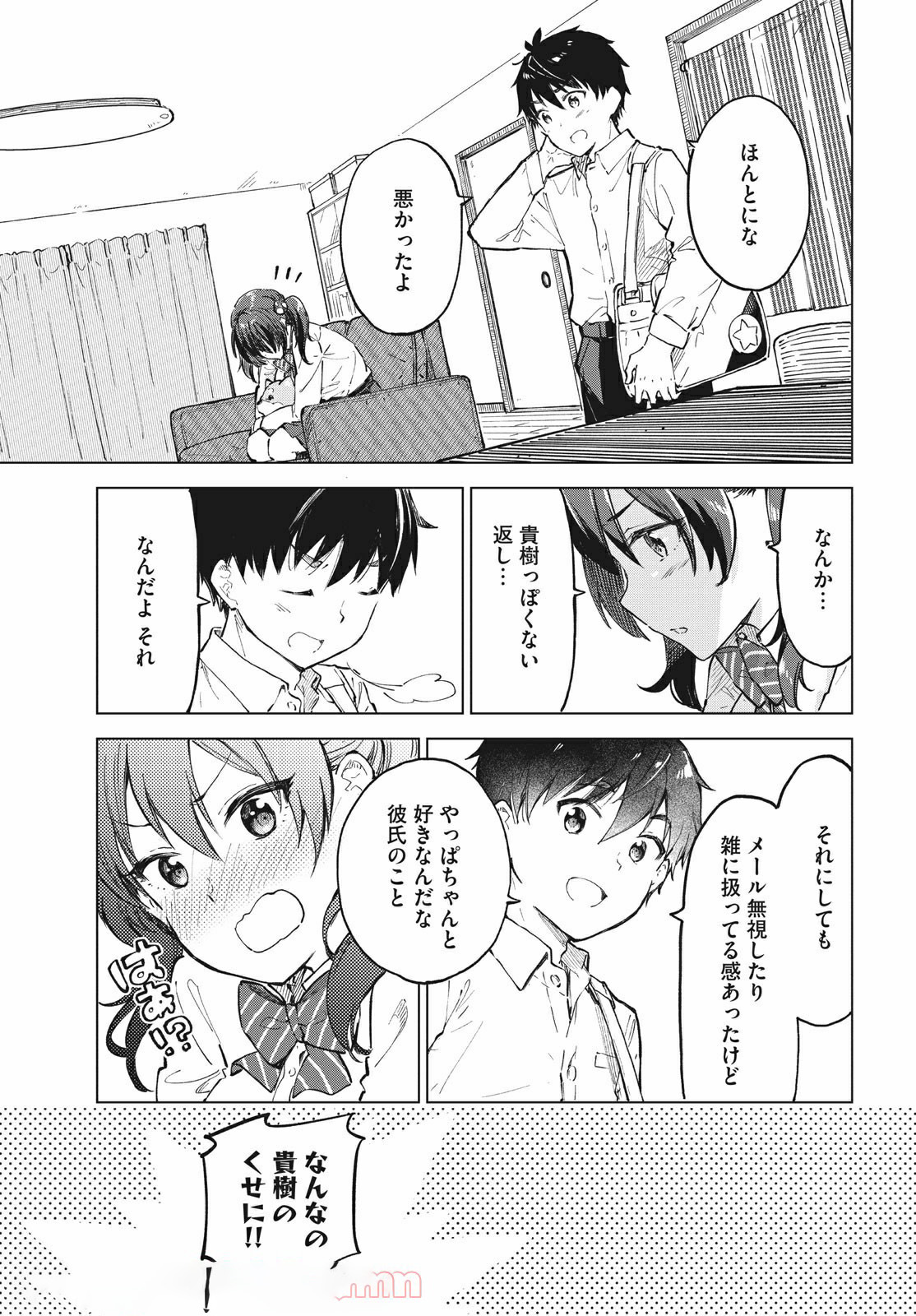 珈琲をしづかに 第14.2話 - Page 13