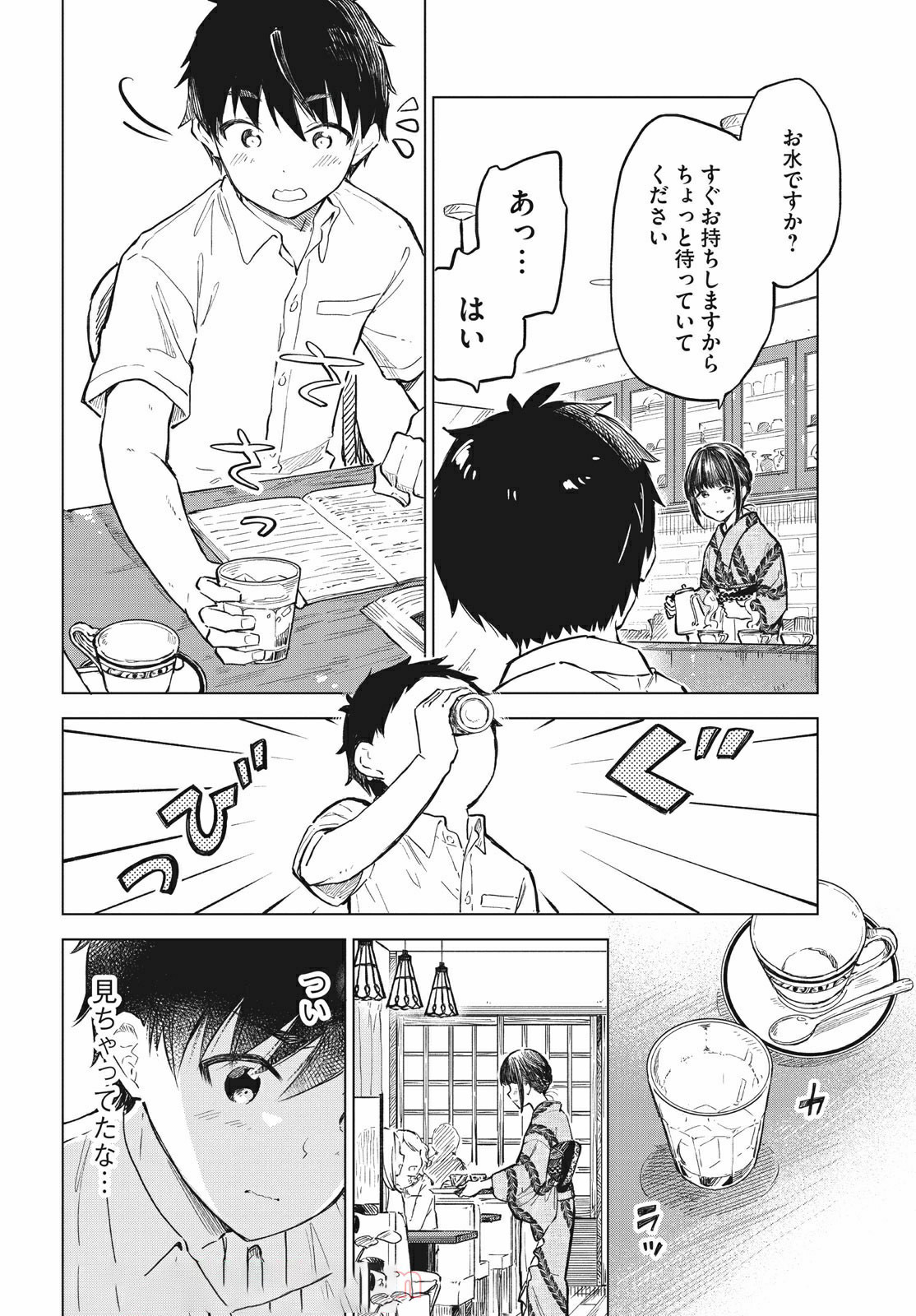 珈琲をしづかに 第15.1話 - Page 2