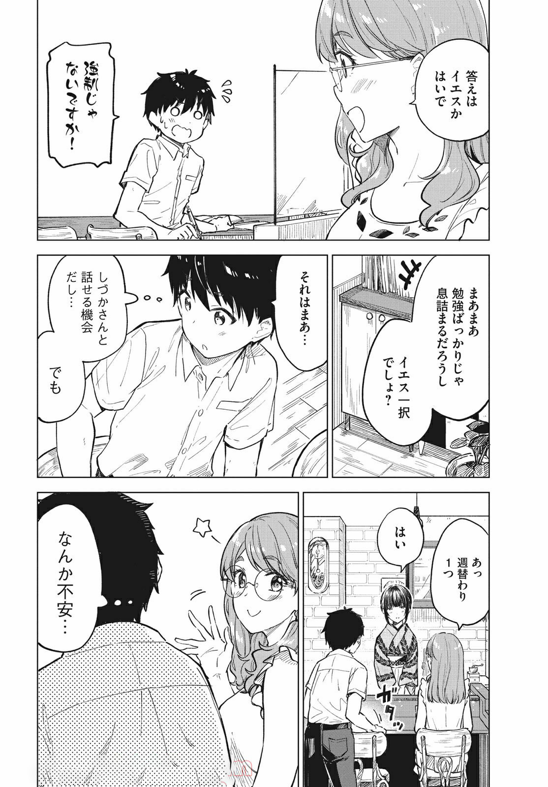 珈琲をしづかに 第15.1話 - Page 8