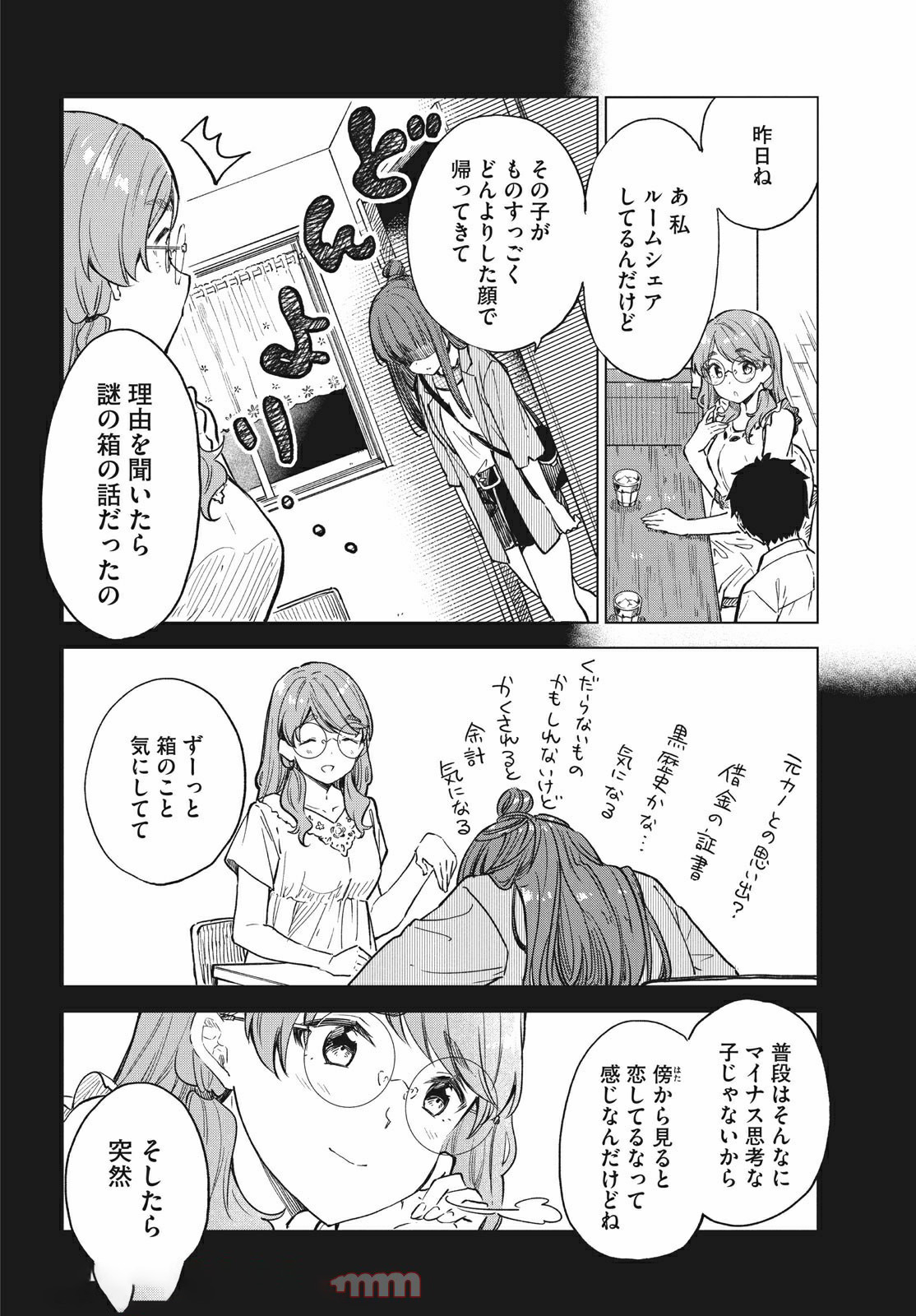 珈琲をしづかに 第15.1話 - Page 14