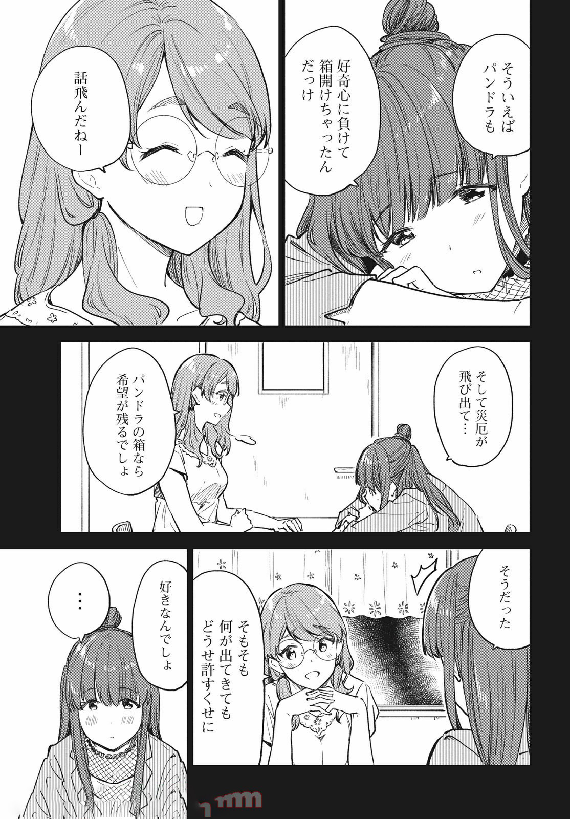 珈琲をしづかに 第15.1話 - Page 15