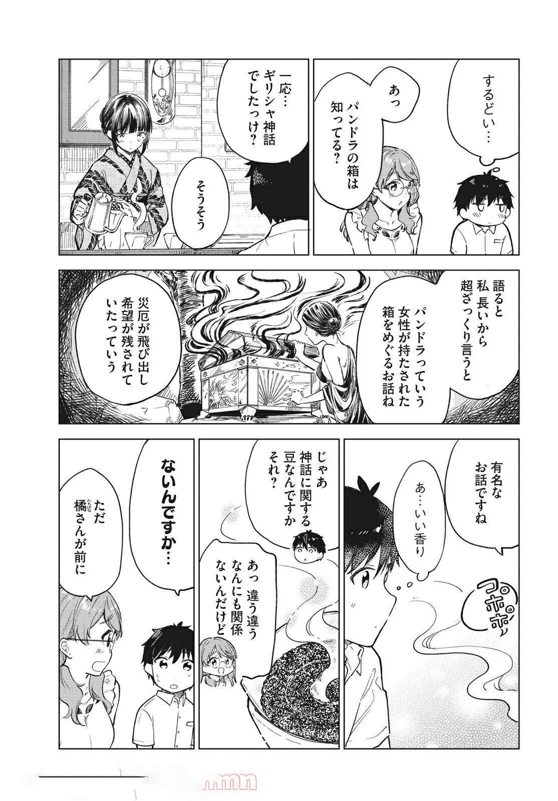 珈琲をしづかに 第15.1話 - Page 17