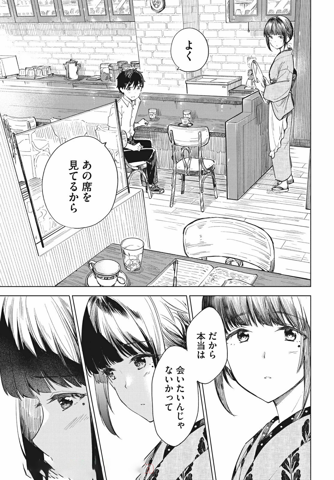 珈琲をしづかに 第15.2話 - Page 13