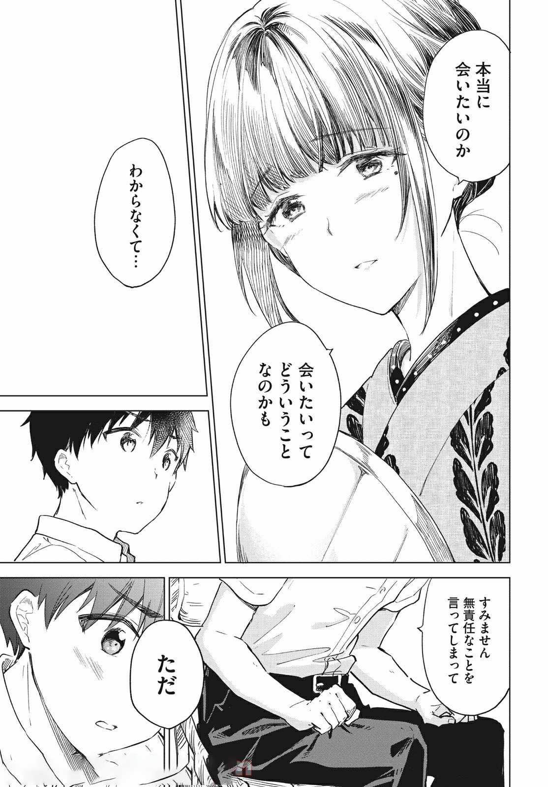 珈琲をしづかに 第15.2話 - Page 15