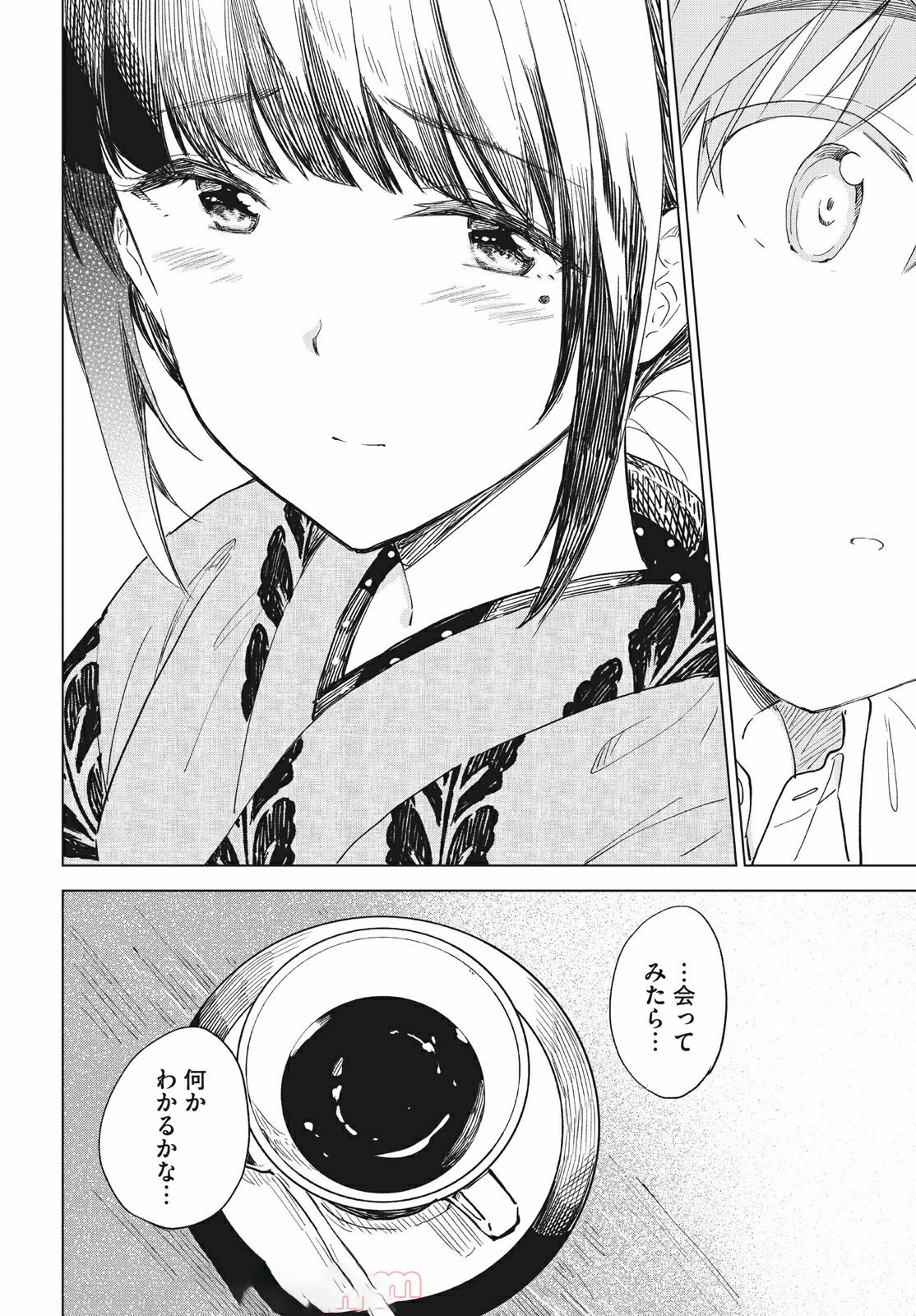 珈琲をしづかに 第15.2話 - Page 18