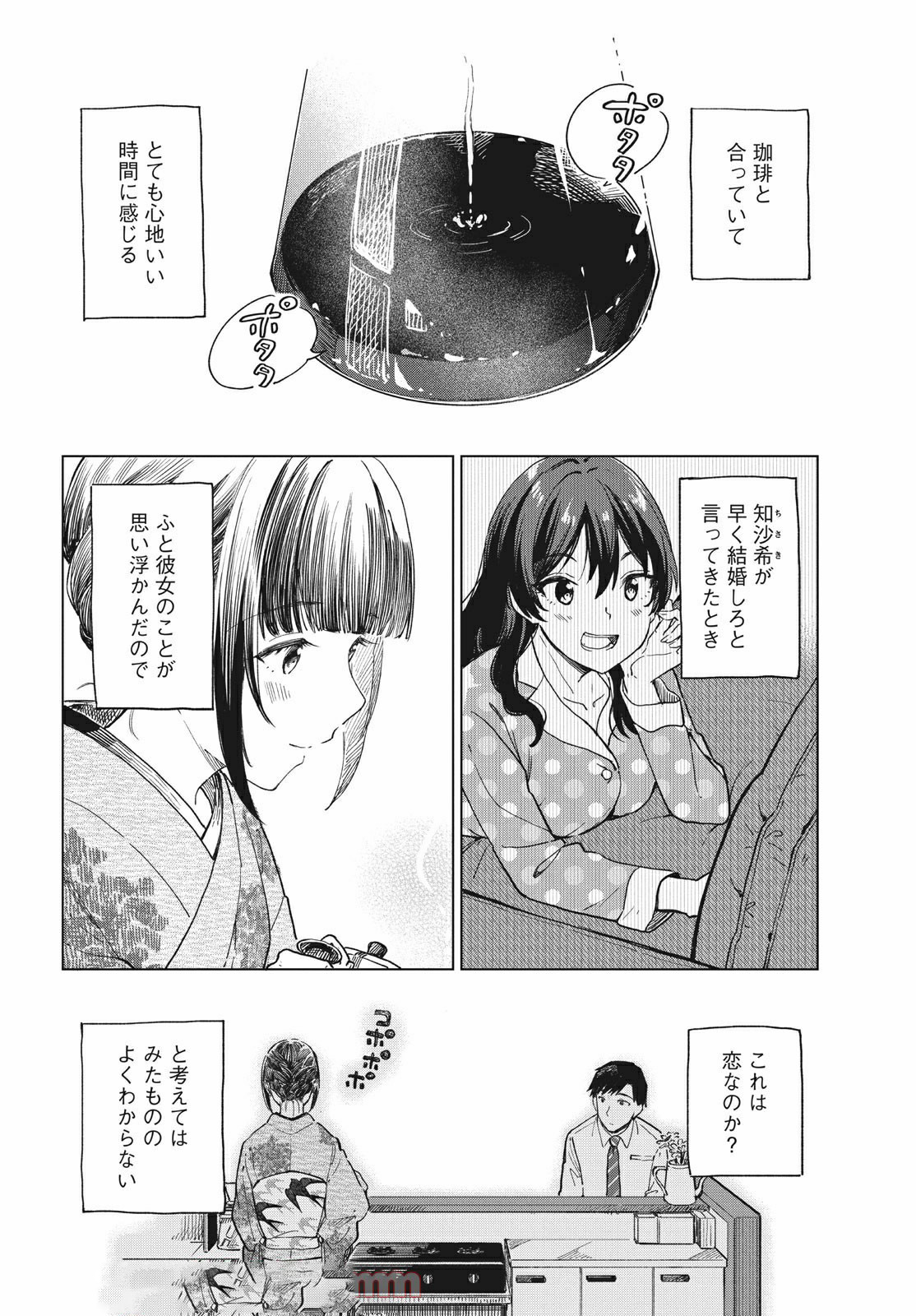 珈琲をしづかに 第16.1話 - Page 12