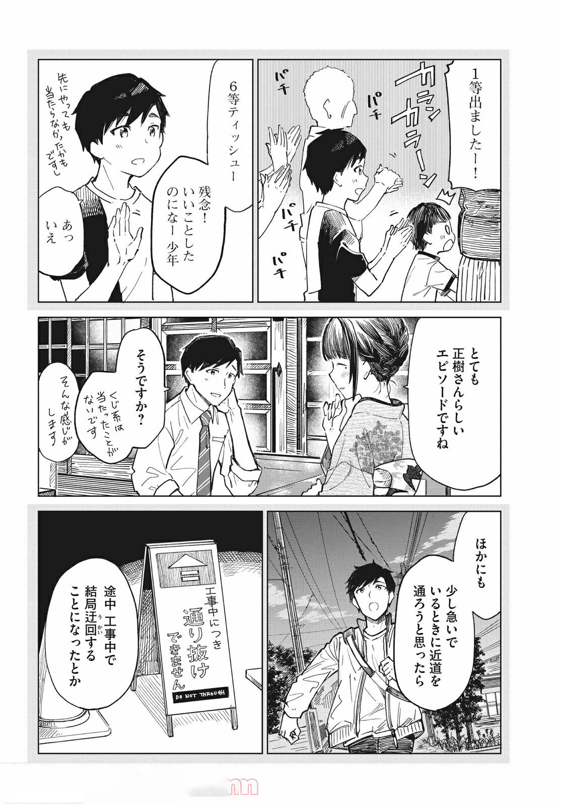 珈琲をしづかに 第16.1話 - Page 16