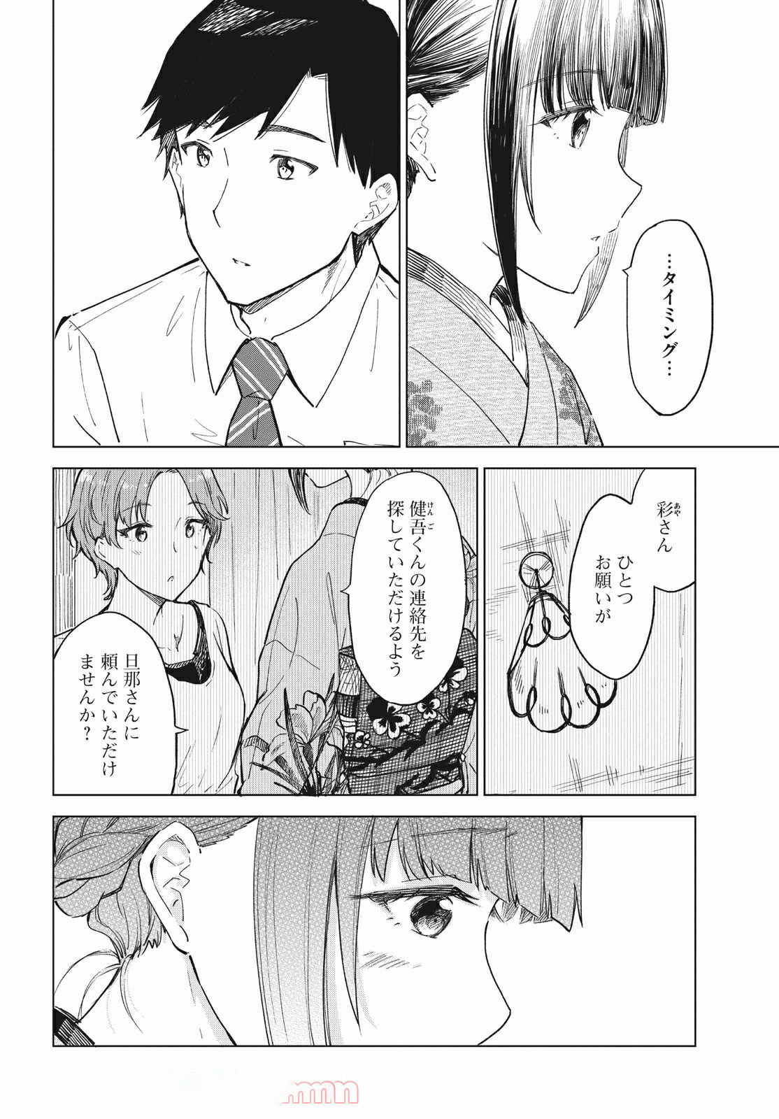 珈琲をしづかに 第16.1話 - Page 18