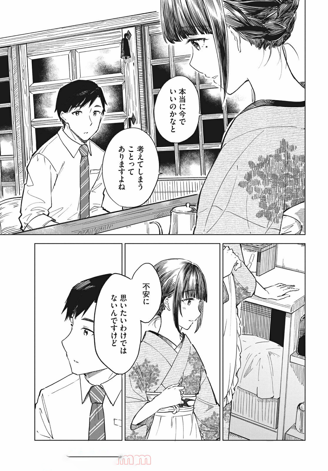 珈琲をしづかに 第16.2話 - Page 1