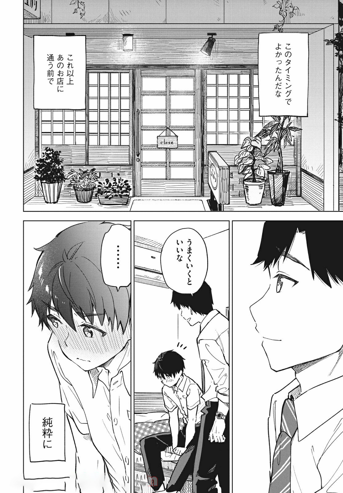 珈琲をしづかに 第16.2話 - Page 14