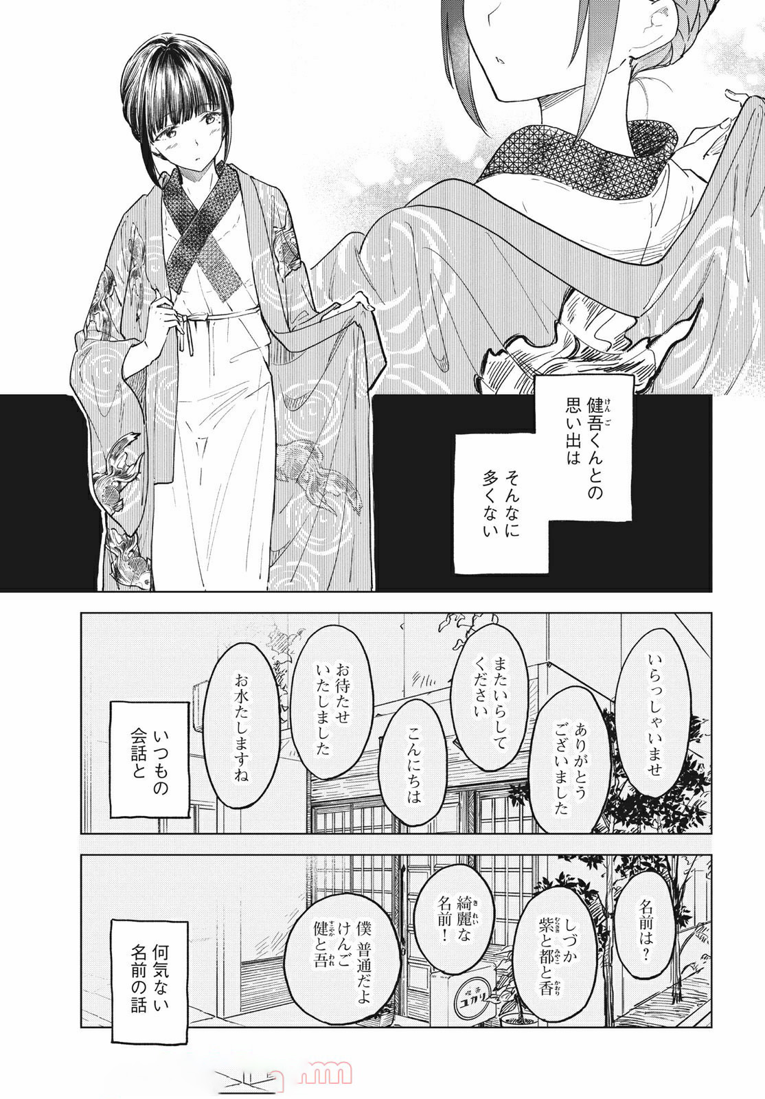 珈琲をしづかに 第17.1話 - Page 1