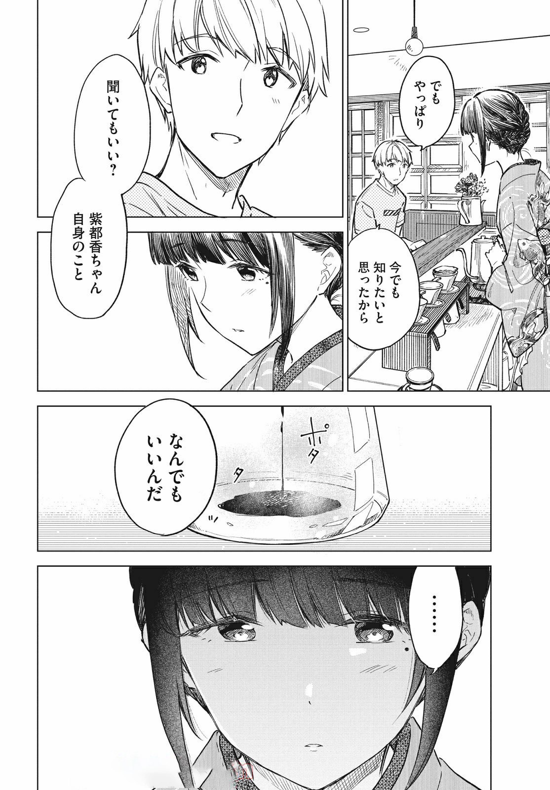 珈琲をしづかに 第17.1話 - Page 14