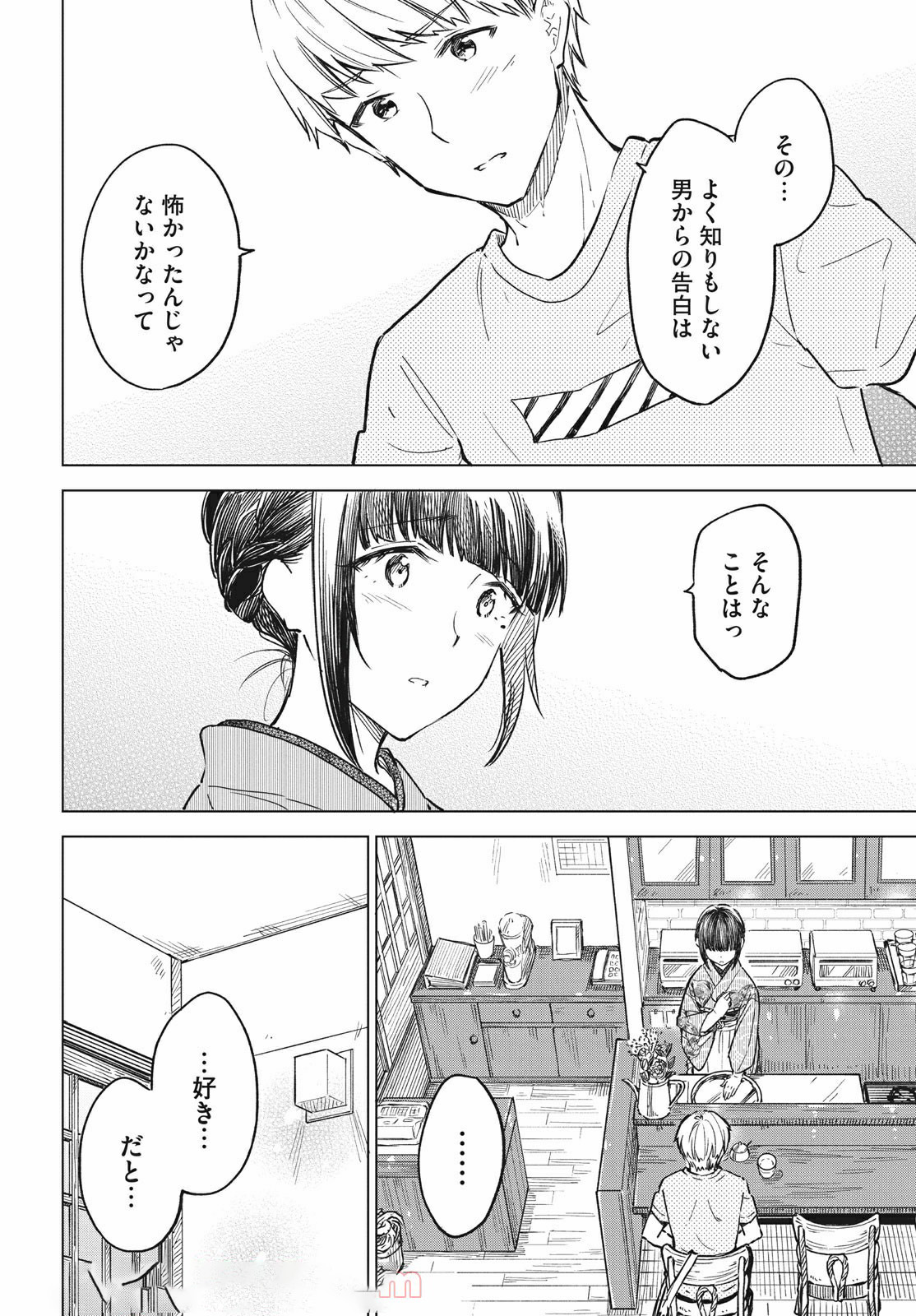 珈琲をしづかに 第17.2話 - Page 6