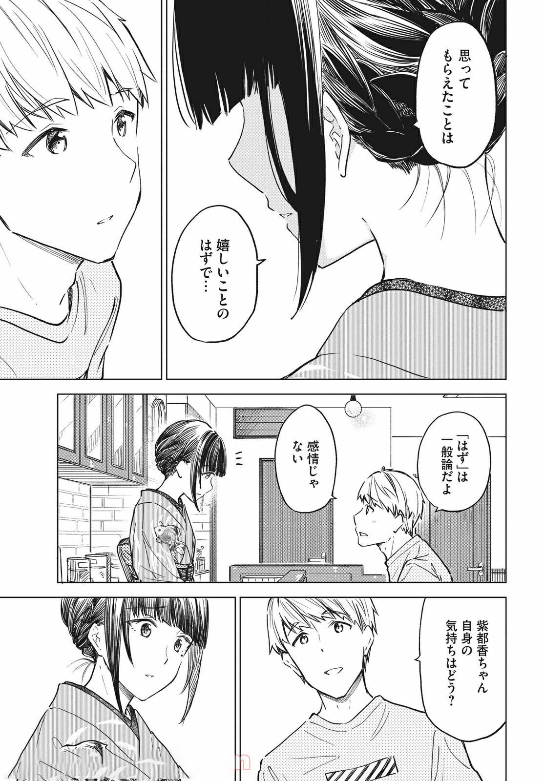 珈琲をしづかに 第17.2話 - Page 7