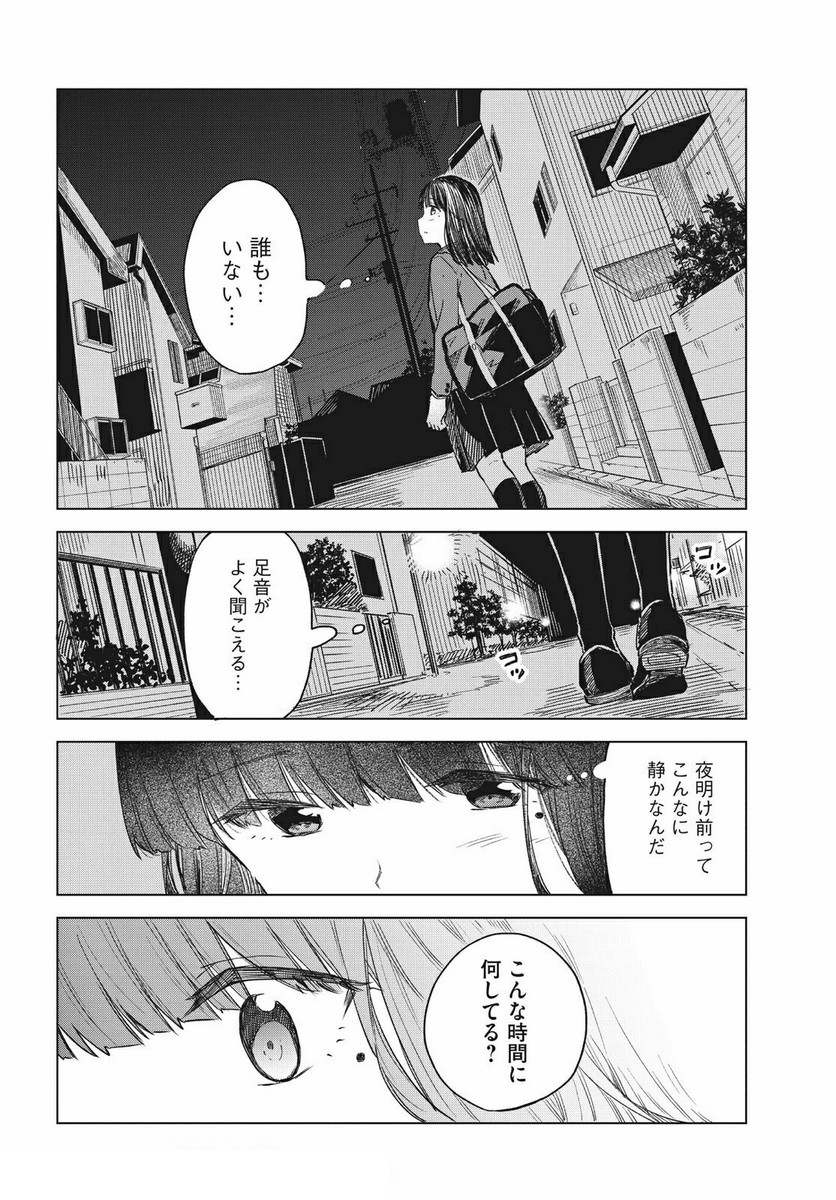 珈琲をしづかに 第18.1話 - Page 4