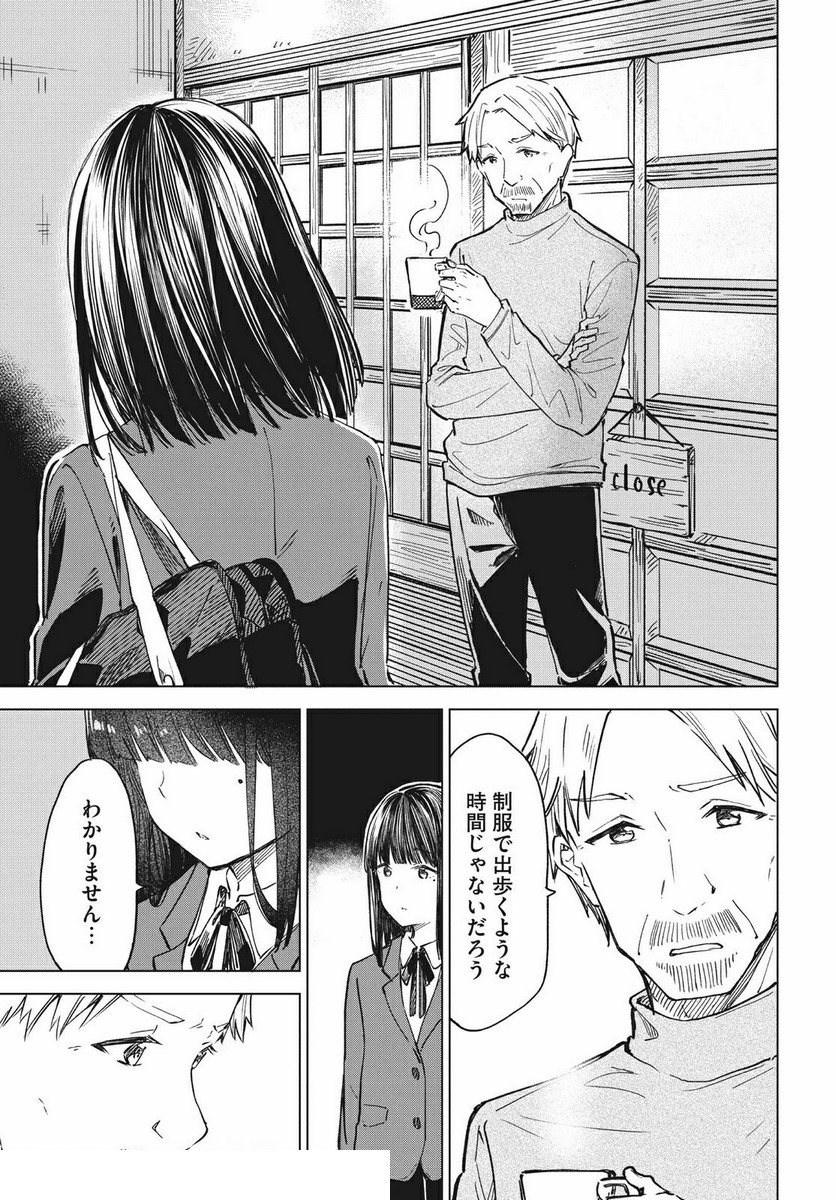 珈琲をしづかに 第18.1話 - Page 5