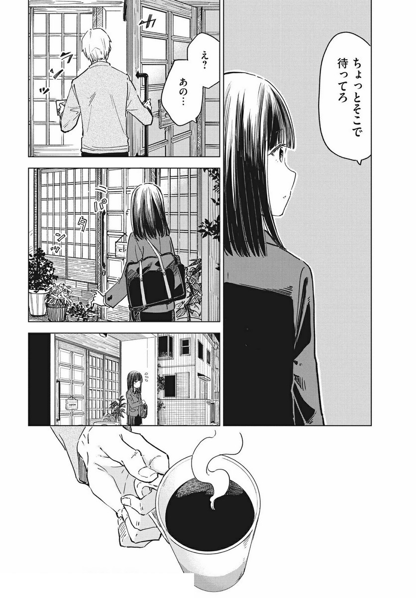 珈琲をしづかに 第18.1話 - Page 6