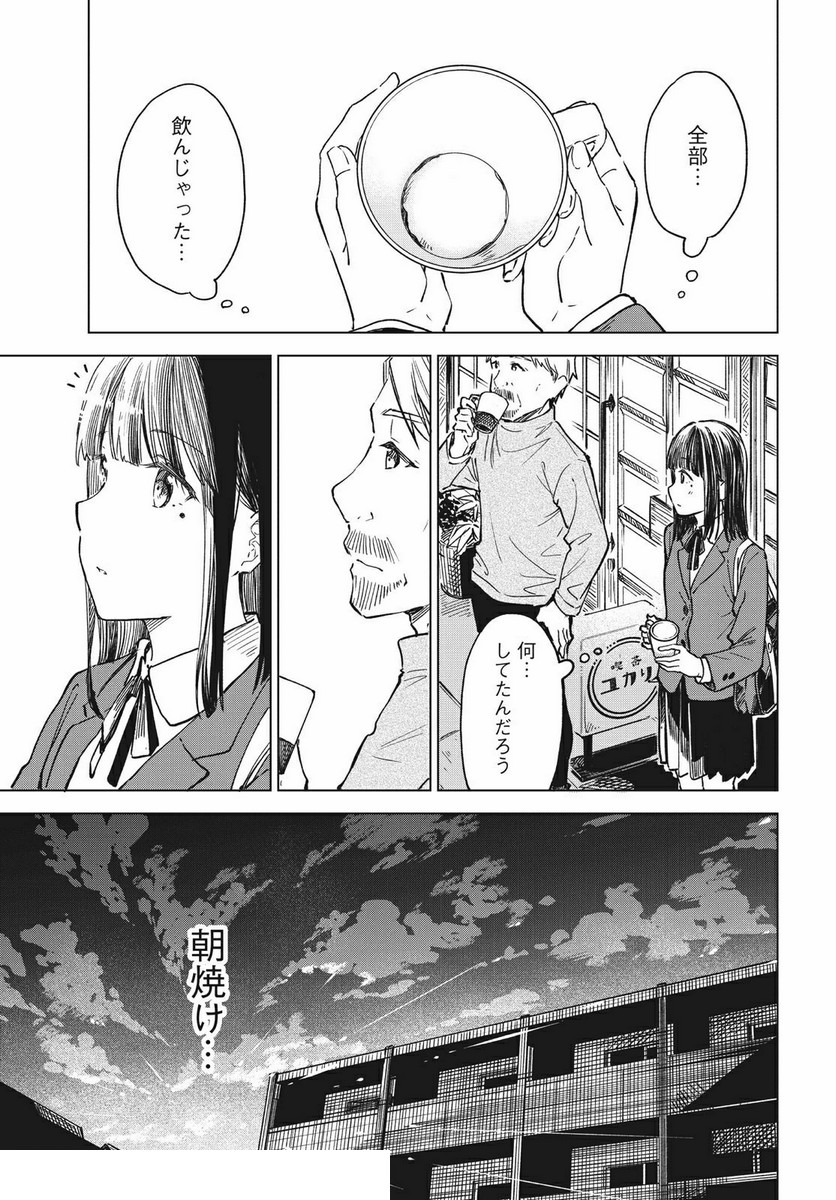 珈琲をしづかに 第18.1話 - Page 9