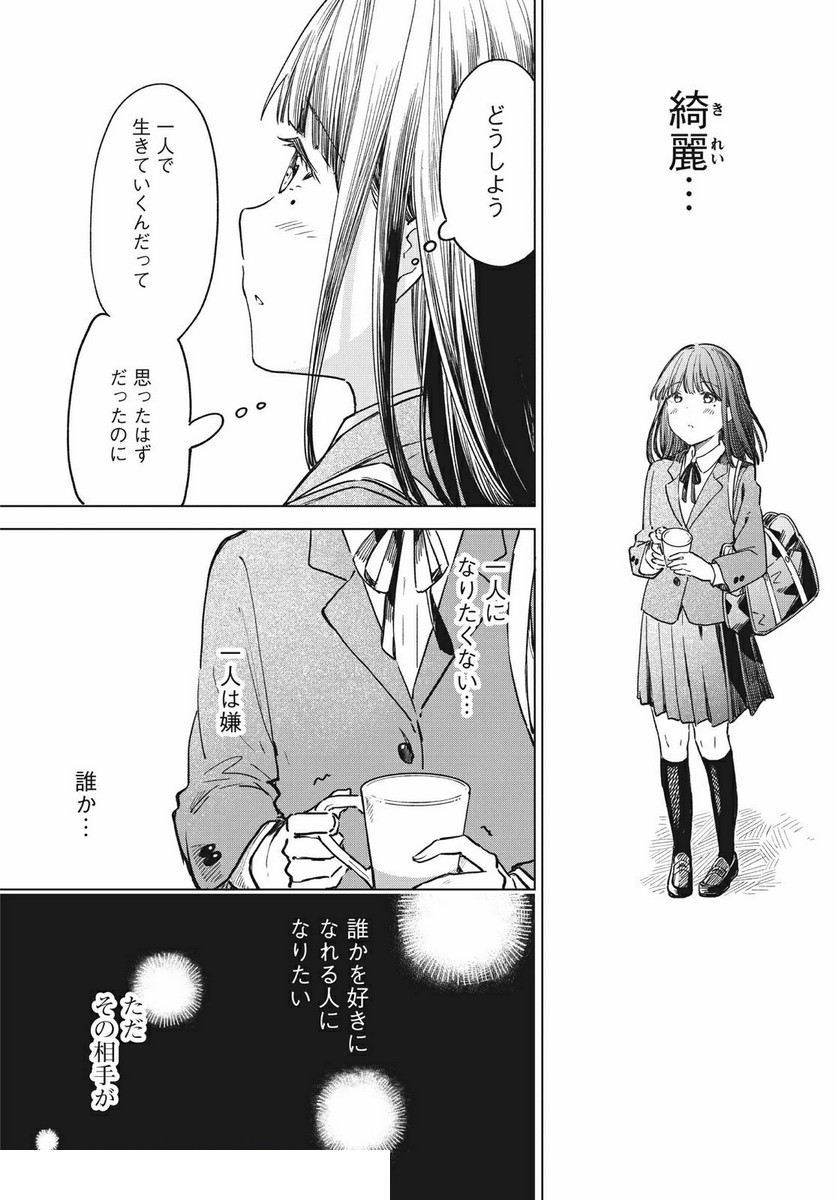 珈琲をしづかに 第18.1話 - Page 10