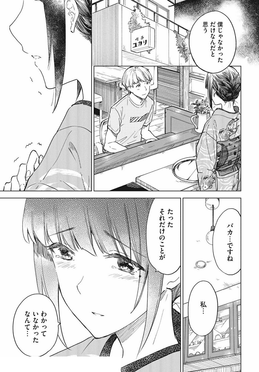 珈琲をしづかに 第18.1話 - Page 11