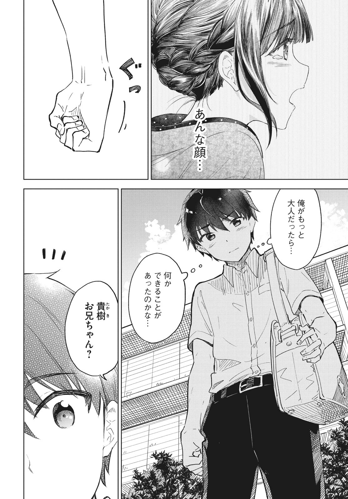 珈琲をしづかに 第19.1話 - Page 6