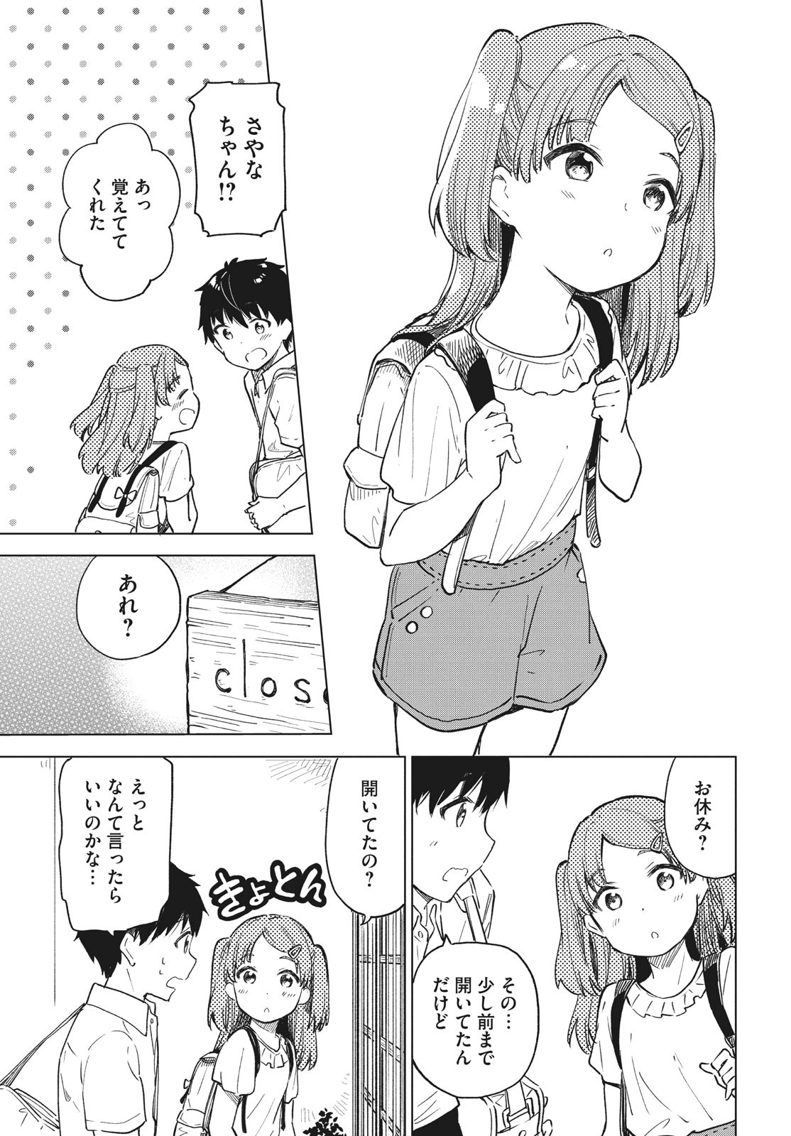 珈琲をしづかに 第19.1話 - Page 7