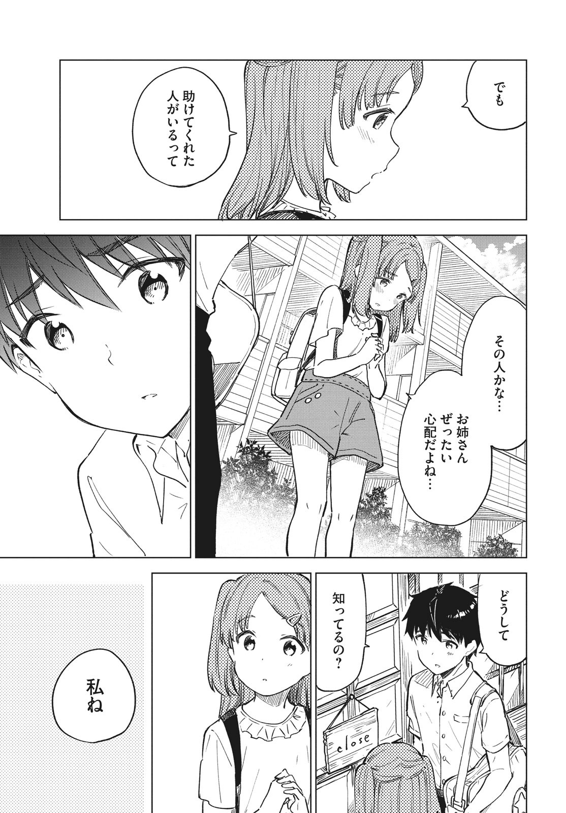 珈琲をしづかに 第19.1話 - Page 9