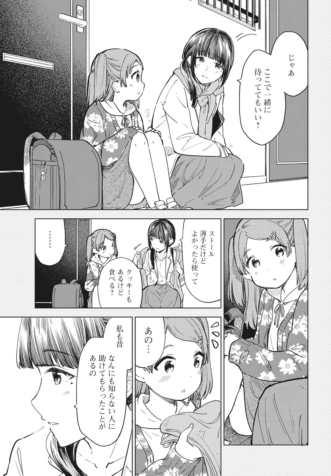 珈琲をしづかに 第19.1話 - Page 13