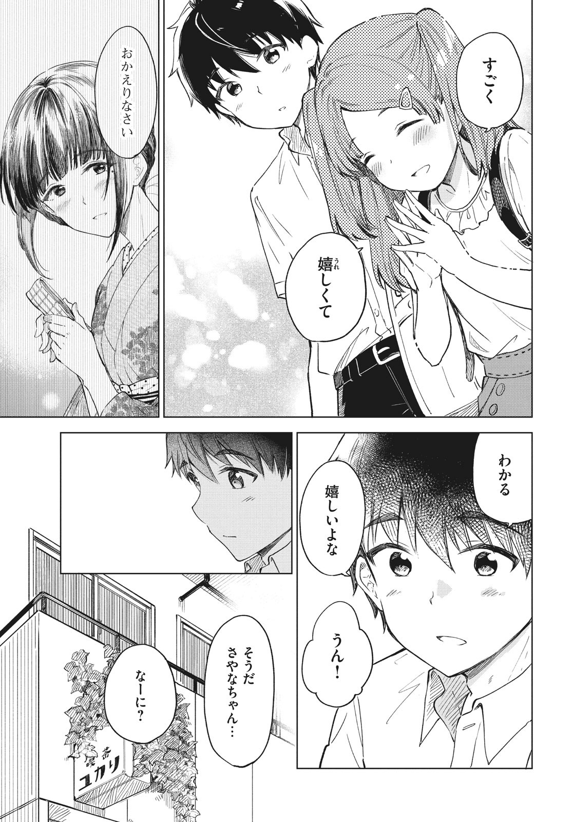 珈琲をしづかに 第19.1話 - Page 17