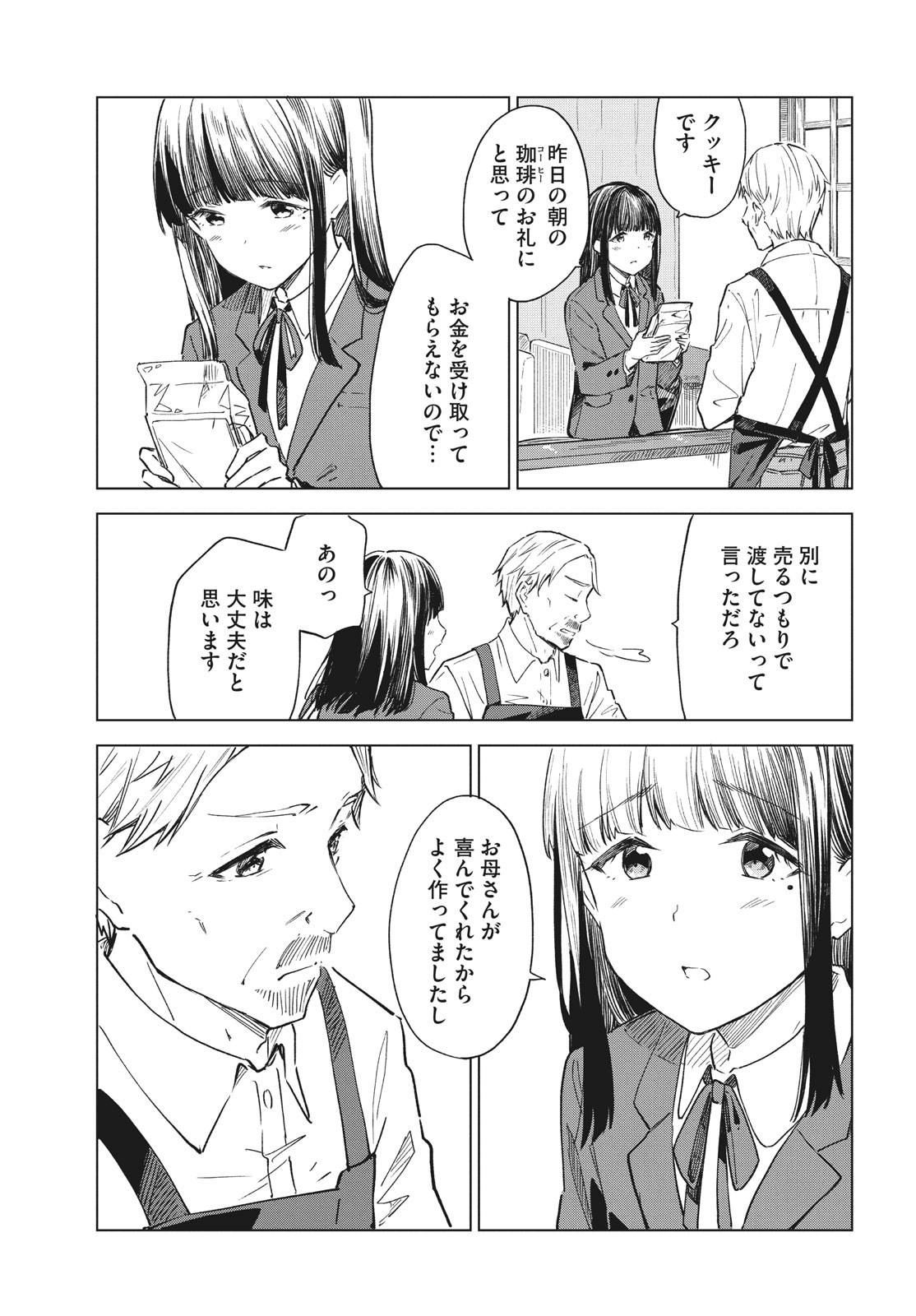 珈琲をしづかに 第19.2話 - Page 1