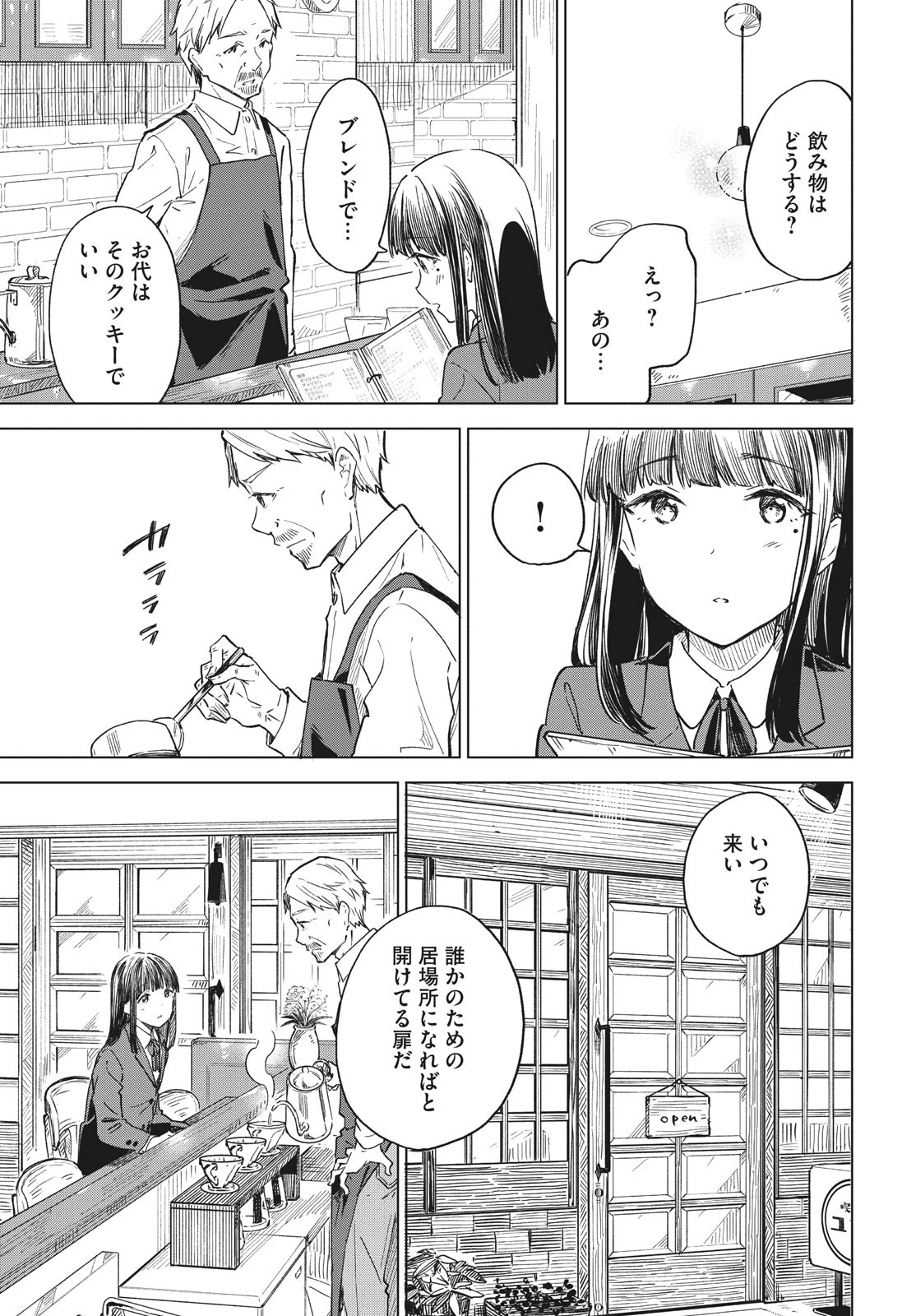 珈琲をしづかに 第19.2話 - Page 3