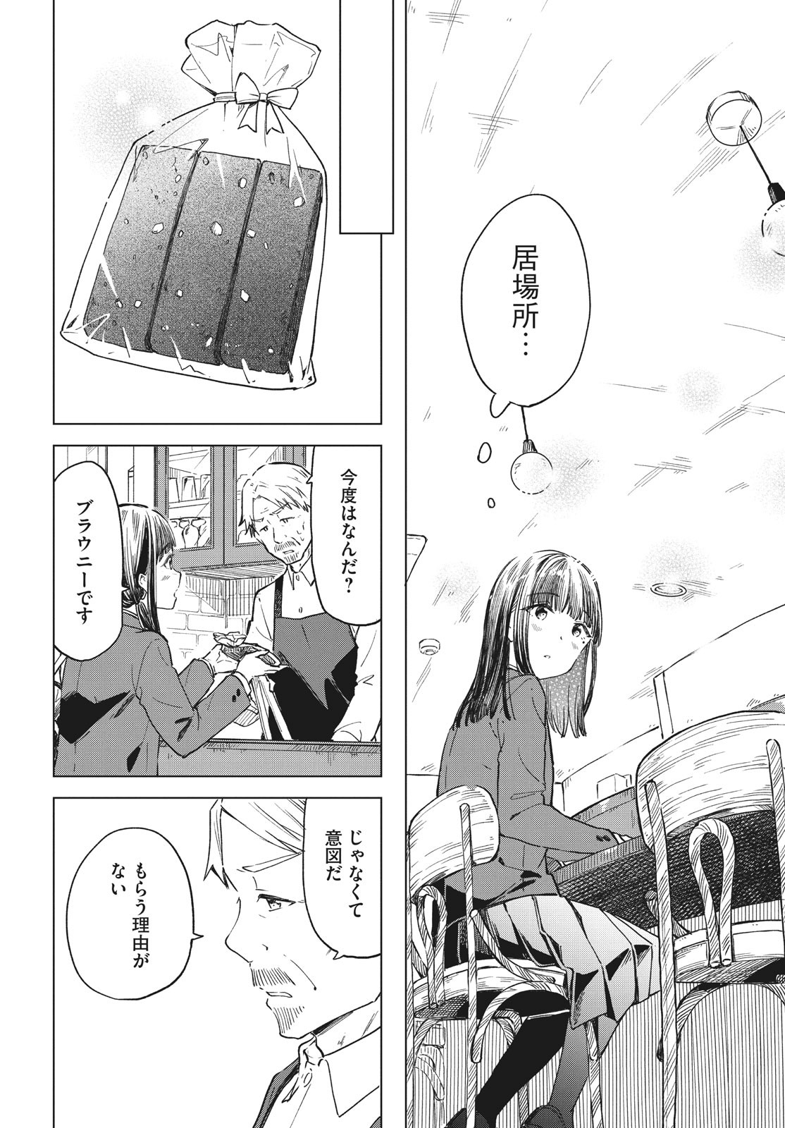 珈琲をしづかに 第19.2話 - Page 4