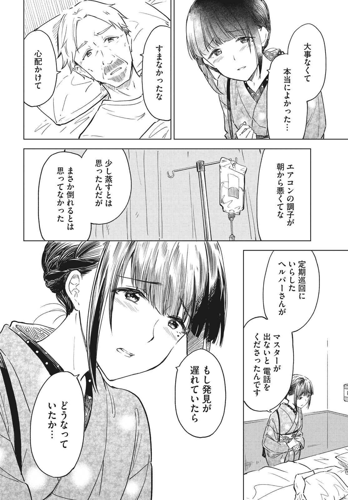 珈琲をしづかに 第19.2話 - Page 12