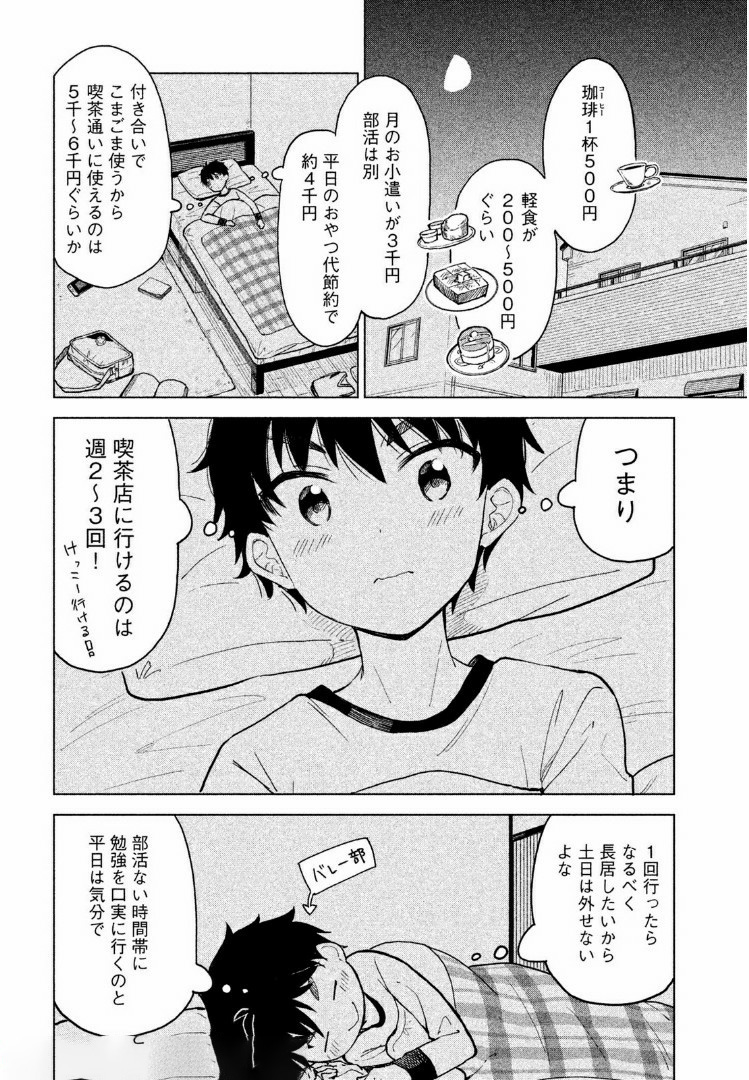 珈琲をしづかに 第2.1話 - Page 1