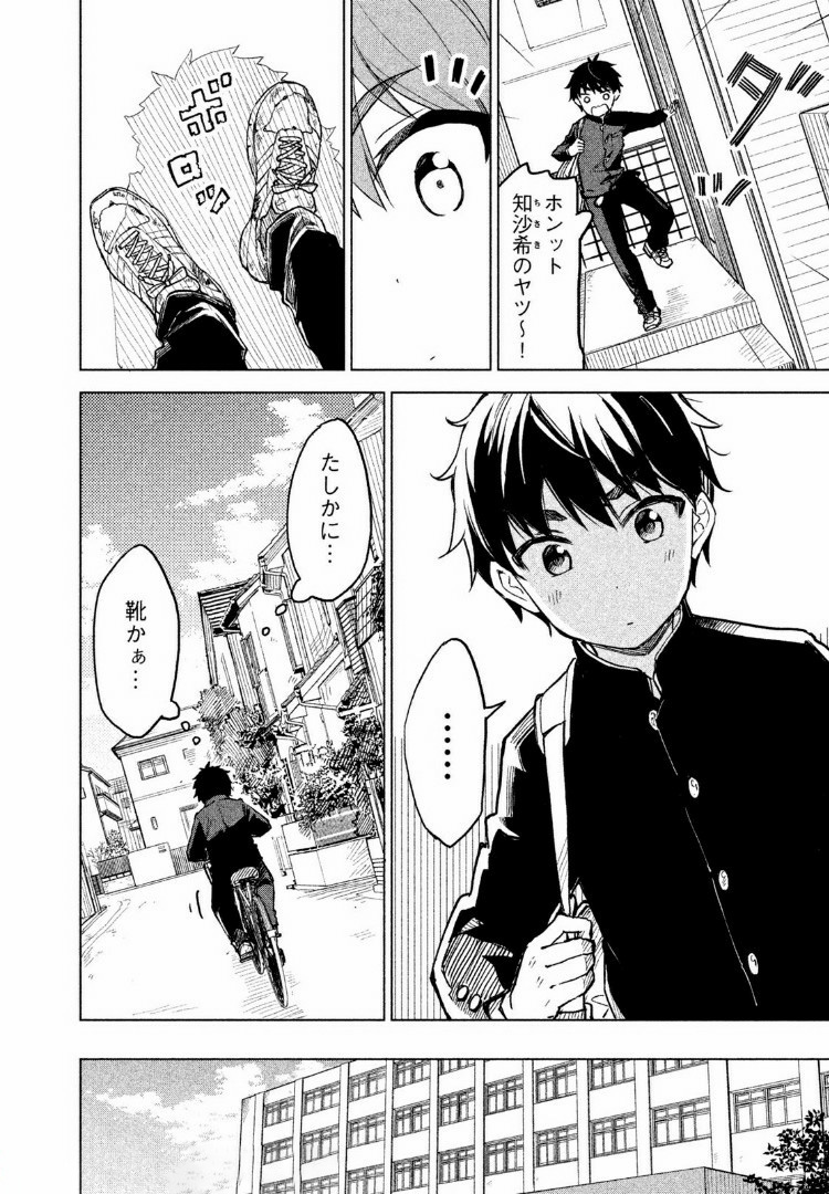 珈琲をしづかに 第2.1話 - Page 6