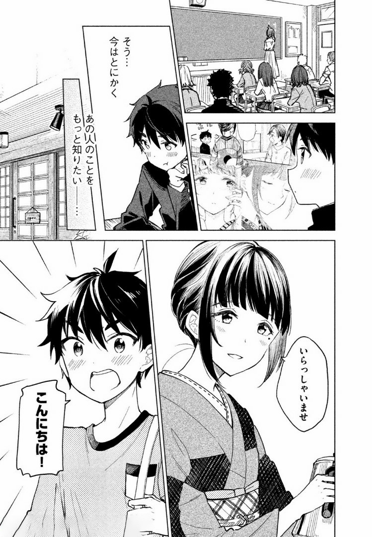 珈琲をしづかに 第2.1話 - Page 9