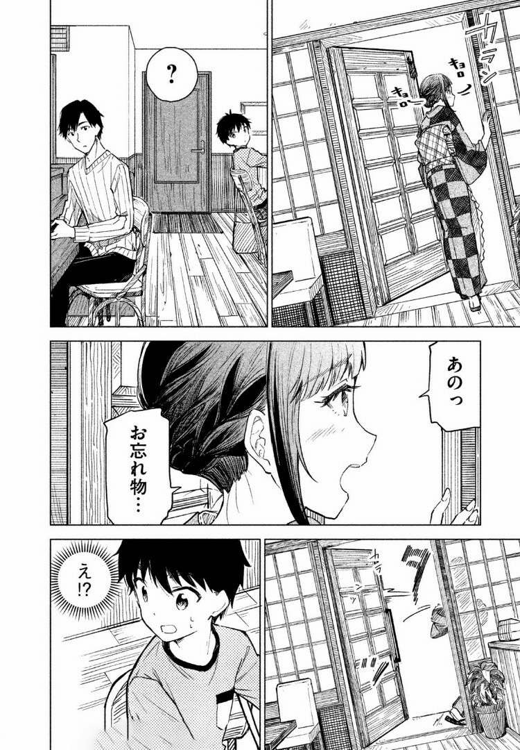 珈琲をしづかに 第2.2話 - Page 6