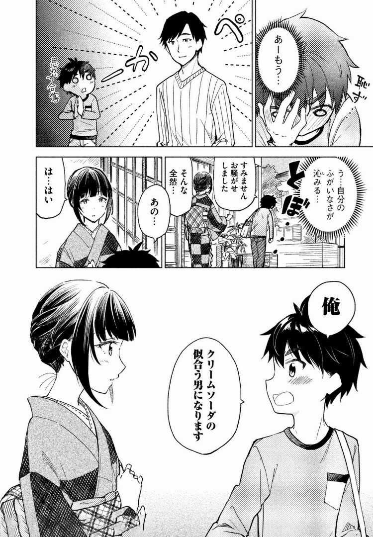 珈琲をしづかに 第2.2話 - Page 16